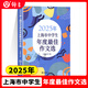 2025/2024年上海市中學(xué)生年度最佳作文選李峰主編初中生作文高分范文精選文匯出版社六七年級(jí)八年級(jí)高中優(yōu)秀初三中考滿分作文書大全2024-2025沖擊中考滿分作文 【新版】2025中學(xué)生年度最佳作文