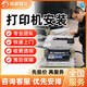 同城京東打印機維修上門(mén)服務(wù)安裝驅動(dòng)調試不出紙卡紙清灰保養加墨換墨盒 惠普愛(ài)普生佳能 打印機維修服務(wù) 打印機安裝