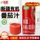 笑廚（XIAOCHU）新疆有機番茄汁210ml*24罐裝有機鮮榨復合果蔬汁富含番茄紅素飲品