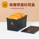 三能SN2196低糖一體成型吐司盒450g不沾土司盒不粘面包盒家用烘焙