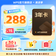 【送外賣券包】WPS超級(jí)會(huì)員3年卡1116天 PDF轉(zhuǎn)word海量簡(jiǎn)歷PPT等模板資源 Excel數(shù)據(jù)處理編輯 客服在線發(fā)兌換碼 【月均低至7.5元，更劃算】WPS超級(jí)會(huì)員3年