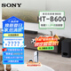 索尼（SONY）2025新品 HT-B600 3.1.2聲道 獨(dú)立天空聲道 無線低音炮 全景聲家庭影院 回音壁/soundbar 電視音響