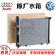 奧迪（AUDI）大眾 原裝原廠(chǎng)水箱散熱網(wǎng) 散熱器 空調冷凝器總成 4S直供 水箱（全新原廠(chǎng)） 奧迪Q5/Q5L