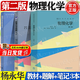 【官方包郵】物理化學教學筆記 楊樺+物理化學+物理化學題解 第二版 第2版 楊永華 高等教育出版社 【全3本】物理化學（教材+教學筆記+題解）