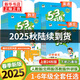 25秋/24秋53天天練一年級(jí)上下冊(cè)同步練習(xí)冊(cè)二年級(jí)下冊(cè)三四五六年二年級(jí)上下冊(cè)練習(xí)冊(cè)語文數(shù)學(xué)人教版蘇教版五三天天練5.3天天練正版 三年級(jí)上 英語【譯林版1年級(jí)起點(diǎn)】