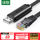 綠聯(lián) Console調(diào)試線 串口線 USB轉(zhuǎn)RJ45控制線配置線 適用思科騰達(dá)華為TP-LINK交換機路由器 3m【USB轉(zhuǎn)Console線】