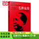當(dāng)當(dāng)正版包郵 毛澤東傳 羅斯特里爾 名著珍藏版插圖本（國外毛澤東研究譯叢）（全新升級版，暢銷百萬冊的經(jīng)典） 毛澤東傳 名著珍藏版（插圖本）
