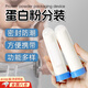 曇蓓漫蛋白粉分裝盒奶粉便攜盒外出儲存小瓶容器健身粉增肌粉分裝密封盒 蛋白粉分裝神器50ml【5個裝】 密封防潮 方便攜帶 刻度清晰