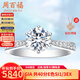 周百福白18K金鉆戒 結(jié)婚求婚鉆石戒指女gia裸鉆定制六爪真鉆情人節(jié)禮物 【現(xiàn)貨閃發(fā)】共40分（30+10）IJ色SI 鉑金