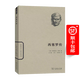西塞羅傳(世界名人傳記) [英]伊麗莎白·羅森 著(zhù) 王乃新 王悅 范秀琳 譯 商務(wù)印書(shū)館