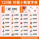 君利來(lái)幼兒園名字貼防水姓名貼小學(xué)生寶寶入園準備用品兒童水杯姓名貼紙定制文具一年級標簽貼紙開(kāi)學(xué)季 120枚姓名貼【小粗黑體】