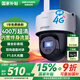 HIKVISION海康威視監(jiān)控4G攝像頭終身免流量室內(nèi)外臻全彩夜視家用監(jiān)控器360度無死角帶夜視400萬超清