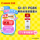 佳能（Canon）GI-81 PGBK 黑色墨水(適用G4891/4881/3891/3890/3881/3880/3871/3836/3833/3831/3821)