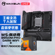 銘瑄終結(jié)者 B850M PRO DARK WIFI主板+AMD 銳龍7 7800X3D處理器主板CPU套裝