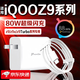 摯爵適用iQOOZ9充電器頭80W超級閃充vivo愛酷iqooz9充電插頭iQOO Z9Turbo手機充電器iqooZ9X快充6A閃充 80W超級閃充 閃充頭+1米線