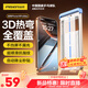 品勝【3D熱彎膜 黑邊不擋屏】適用蘋(píng)果16ProMax鋼化膜iPhone16ProMax手機膜防摔抗指紋防塵高清秒貼膜