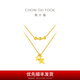 周大福星光閃爍 星星雙層黃金項鏈 鎖骨鏈足金套鏈(工費:220計價)EOF184 40cm 足金 約4.05g