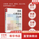 團(tuán)體心理游戲256例 心理學(xué)老師班主任教案心理課 心理游戲 團(tuán)建游戲聚會(huì)游戲 新華書店旗艦店心理學(xué)書籍