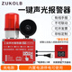 ZUKOLB一鍵報警器裝置工廠(chǎng)聯(lián)動(dòng)工業(yè)廠(chǎng)房火災逃生警鈴手動(dòng)應急聲光警報器 充電款（蓄電款）有備用電源