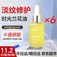 傾齡蘭花油面部精華油緊致抗皺修護溶斑油嫩白以油養膚淡紋淡斑精油 蘭花精華油30ml*6 30ml/瓶