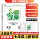 【全國(guó)通用】2025秋名師學(xué)案七八年級(jí)上冊(cè)全套人教版練習(xí)冊(cè)初一二三數(shù)學(xué)語文英語歷史地理生物道法同步訓(xùn)練題單元測(cè)試卷名校題庫中考真題專項(xiàng)訓(xùn)練 七年級(jí)上冊(cè)【數(shù)學(xué).人教版RJ】