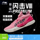 李寧 閃擊8Premium男鞋籃球鞋beng科技輕便透氣支撐專業(yè)實戰(zhàn)運動鞋 竺葵粉(119款)-2 46