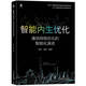 智能內生優(yōu)化：通信網(wǎng)絡(luò )優(yōu)化的智能化演進(jìn)
