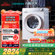 西門(mén)子（SIEMENS）小晶鉆系列 10公斤滾筒洗衣機全自動(dòng)帶烘干 洗烘一體 隱形觸控 蒸氣護理 WN52B2U08W 家電國家補貼