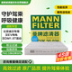 曼牌（MANNFILTER）空調(diào)濾清器帶炭活性炭空調(diào)濾芯格CUK20036比亞迪漢EV/DMI/DMP電動