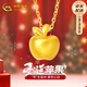 中國(guó)黃金（CHINA GOLD）【平安果】黃金項(xiàng)鏈女99足金蘋(píng)果吊墜七夕情人節(jié)禮物送女朋友老婆 足金蘋(píng)果吊墜+S925黃金色鏈子【紀(jì)念品】
