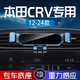 翼舞26款本田CRV專(zhuān)用手機架手機車(chē)載支架crv汽車(chē)導航配件新適用于 23-24款【極光銀】專(zhuān)用底座 本田crv