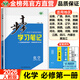 2026步步高學(xué)習筆記化學(xué)必修一高一化學(xué)必修第一冊人教版學(xué)生新教材同步訓練輔導書(shū)練習冊教輔資料書(shū)高一化學(xué)上冊必刷練習題必修1