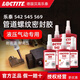 樂(lè)泰542 545 569 586 5331膠水液壓氣動(dòng)管道螺紋密封膠液體生料帶 樂(lè)泰542-50ml 細(xì)牙管道流動(dòng)性好