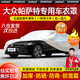 智匯大眾帕薩特車衣全車罩380龍騰330出眾款pro遮陽防曬防雨外罩車套 加棉絨加厚牛津布汽車車衣罩外套 2019-2025款帕薩特專用車衣罩