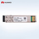 華為光模塊SFP+/萬兆單模/LC接口-10KM