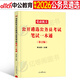 中公2026年黨政機關(guān)遴選公務(wù)員考試教材歷年真題庫試卷筆試寫(xiě)作綜合基礎案例分析題資料中央一本通河南四川湖南江蘇浙江2025遴選26 公務(wù)員遴選【筆試】一本通 1本 公務(wù)員遴選【筆試】