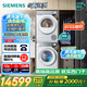 西門子（SIEMENS）小晶鉆超氧版Pro 洗烘套裝 10kg滾筒全自動洗衣機+10kg變頻熱泵烘干機 WG54H1E00W+WQ53H2001W 
