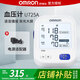 歐姆龍（OMRON）醫用級高精準上臂式電子血壓計 家用便攜式大屏測血壓儀器 全程語(yǔ)音播報U725A【柔光大屏】