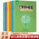 幼兒奧數啟蒙階梯數學(xué)全套6冊正版圖書(shū) 2-3-4-5-6歲幼兒奧數啟蒙教材 兒童全腦開(kāi)發(fā)思維邏輯訓練書(shū) 幼兒園小中大班學(xué)前班練習題冊 學(xué)前教育專(zhuān)注力早教益智游戲繪本數學(xué)啟蒙算數練習冊一日一練