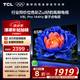 TCL電視 65V8L Pro 65英寸 144Hz高刷 QLED量子點 3GB+64GB大內存 4K DeepSeek AI電視 國家補貼20%