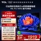 TCL電視 65V8L Pro 65英寸 144Hz高刷 QLED量子點(diǎn) 3GB+64GB大內存 4K deepseek AI電視 國家補貼20% 65英寸