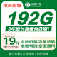 中國廣電流量卡19元全國通用低月租手機卡電話卡星卡5G長期純上網(wǎng)非無限永久大王卡