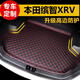 千眾 后備箱墊 汽車尾箱墊子 適用于 本田繽智XRV后備箱墊