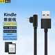 軒邑 kindle數(shù)據(jù)線亞馬遜充電線oasis2數(shù)據(jù)線paperwhite3/2電子書(shū)閱器4USB-Micro安卓快充線彎頭 1.5米