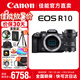 佳能r10 微單相機(jī) APS-C畫幅 家用旅行 EOS R10 vlog數(shù)碼照相機(jī)4K輕量小型 R10拆單機(jī)身+適馬18-50鏡頭 套餐一【含基礎(chǔ)配件 再送699元大禮包】