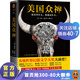 【包郵】美國眾神：十周年作者修訂版（作者入圍2018年新文學(xué)院獎終選）國外科幻小說 奇幻 魔幻