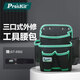 寶工（Pro'sKit）ST-5102 雙口式防潑水多功能收納工具腰包 四袋雙插孔 (送腰帶)