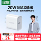 綠聯(lián)20W充電頭Type-C適用蘋果16充電器iPhone16e15ProMax14/13/12/11/iPad手機氮化鎵快充平板插頭