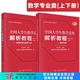 【全2冊】全國大學生數(shù)學競賽解析教程（數(shù)學專業(yè)類）（上下冊）一書一碼鏈接競賽專題精講視頻及拓展訓練 正版圖書，封底印有激活碼，刮開掃碼即可查看競賽增值資源。 科學出版社