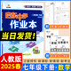 2025春新版啟東中學(xué)作業(yè)本七年級下冊數(shù)學(xué)語文英語生物地理歷史道法人教版北師版 搶分寶啟東作業(yè)本初一七年級下冊教材同步訓(xùn)練單元檢測卷 七年級下冊 數(shù)學(xué) 人教版